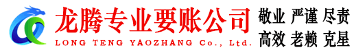 和县清债公司